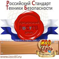 Магазин охраны труда ИЗО Стиль Стенды по охране труда в Барнауле