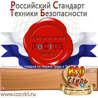 Магазин охраны труда ИЗО Стиль Удостоверения по охране труда (бланки) в Барнауле