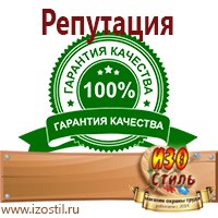 Магазин охраны труда ИЗО Стиль Дорожные ограждения в Барнауле
