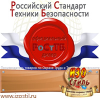 Магазин охраны труда ИЗО Стиль Тематические стенды в Барнауле
